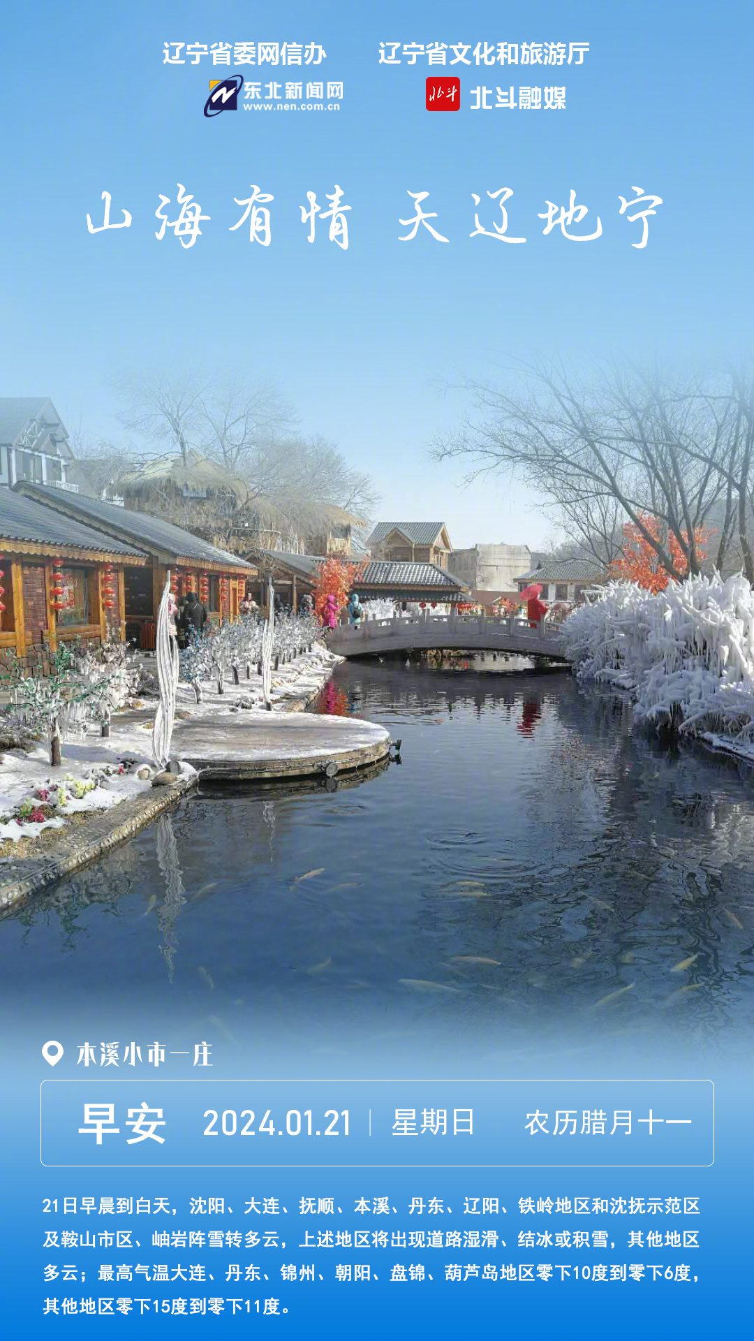 辽宁,致敬嘉宾与观众朋友们的盛会