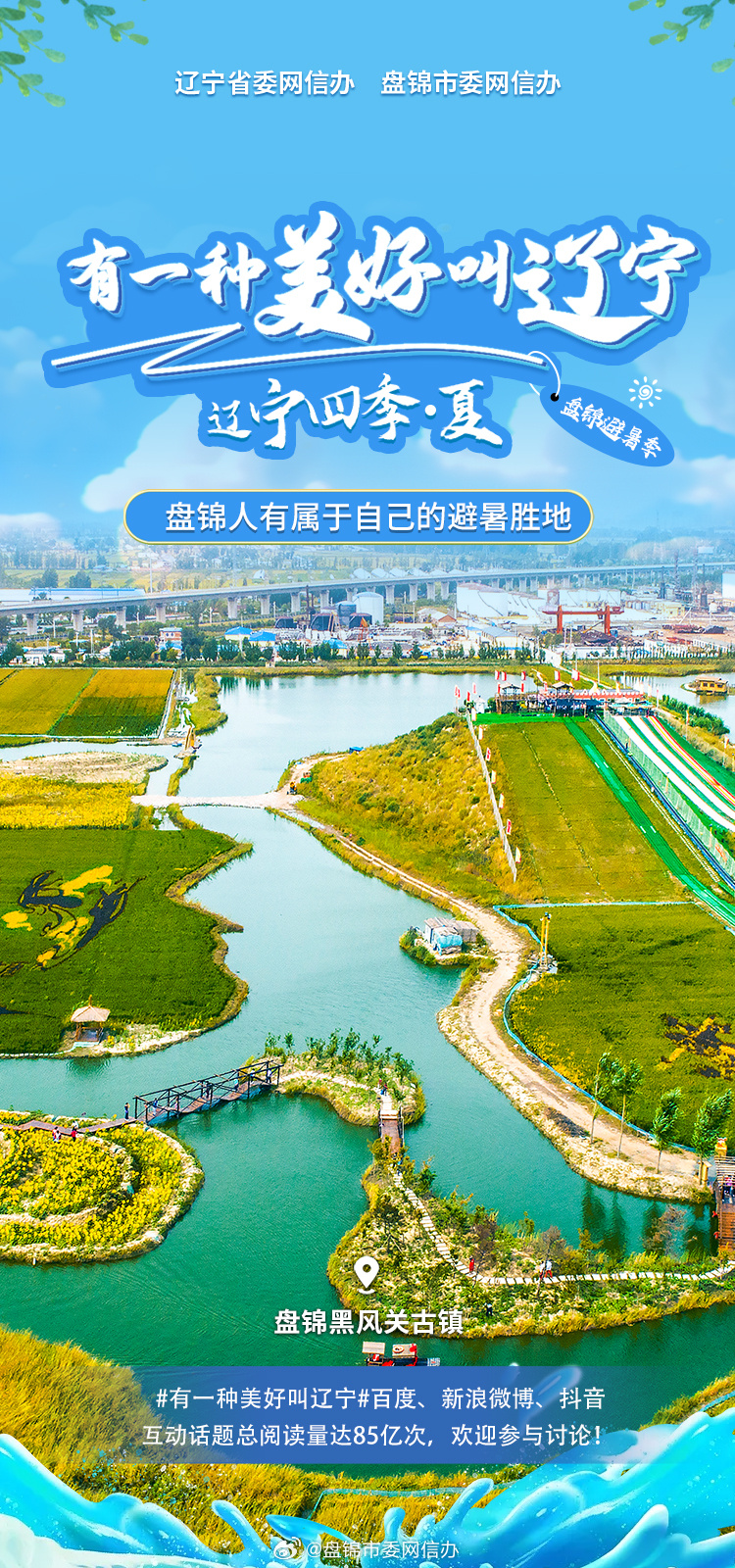 辽宁风光无限,全景魅力一网打尽!